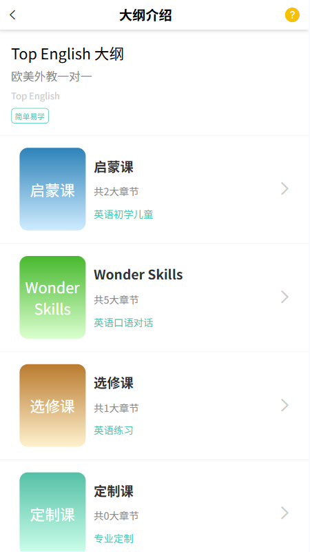 精彩截图-Top English2026官方新版