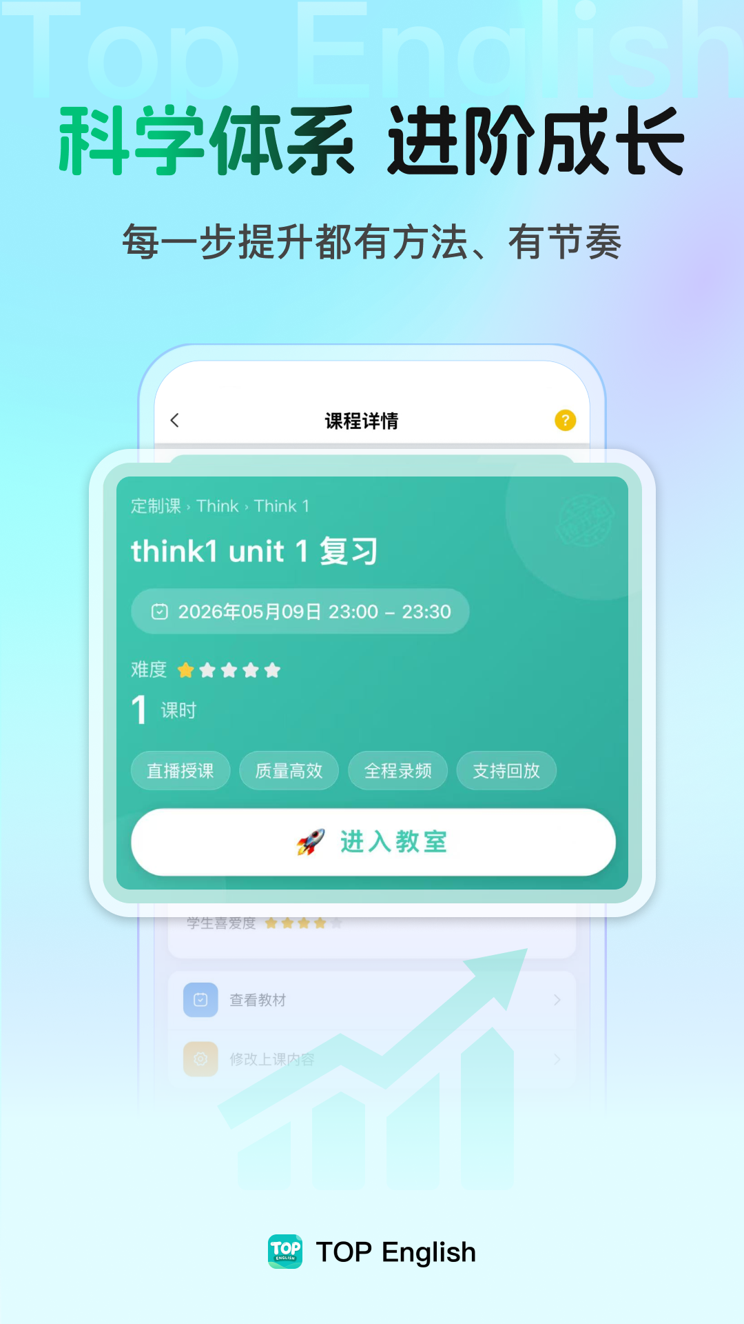 精彩截图-Top English2026官方新版