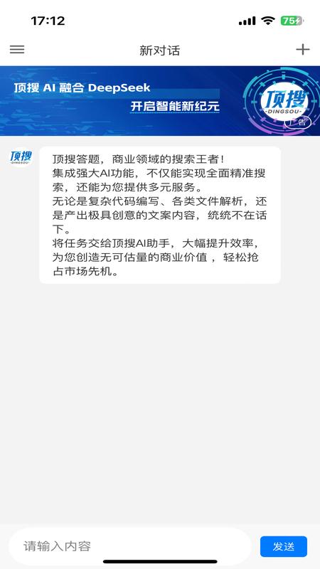 精彩截图-顶搜2025官方新版