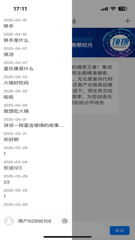 精彩截图-顶搜2025官方新版