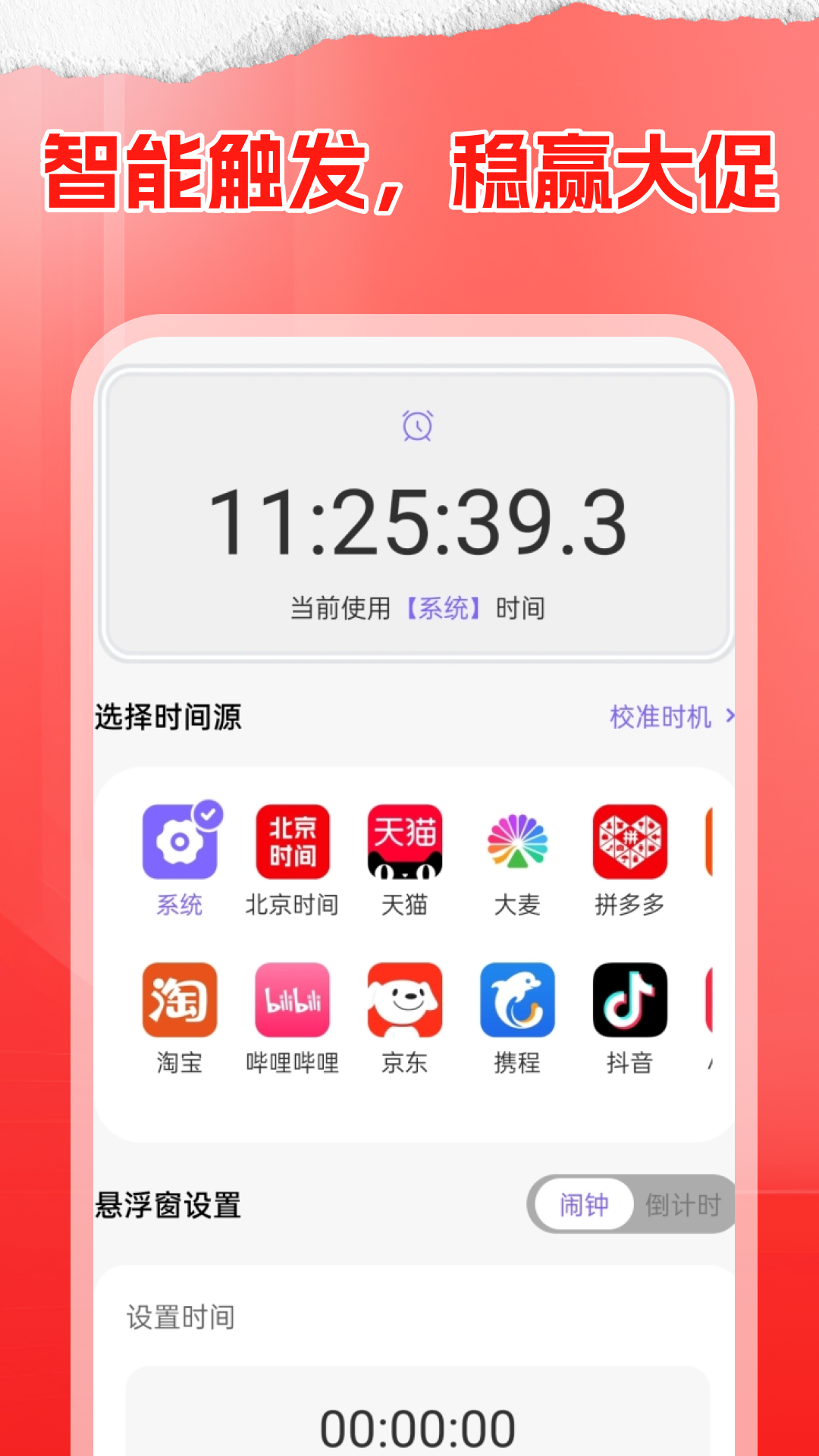 精彩截图-抢购悬浮时钟2026官方新版