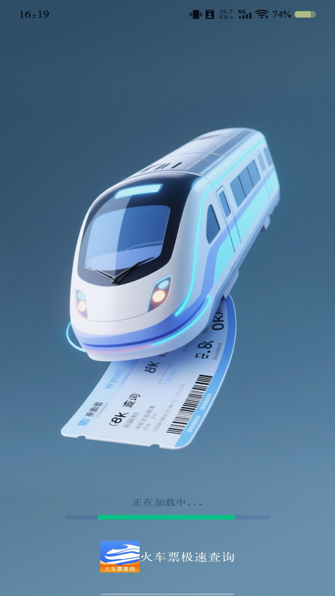 精彩截图-火车票极速查询2026官方新版