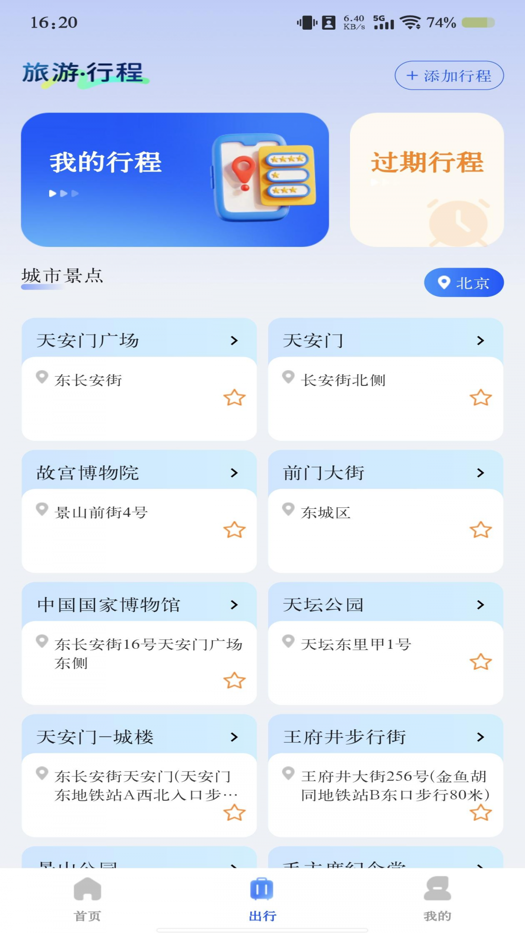 精彩截图-火车票极速查询2026官方新版