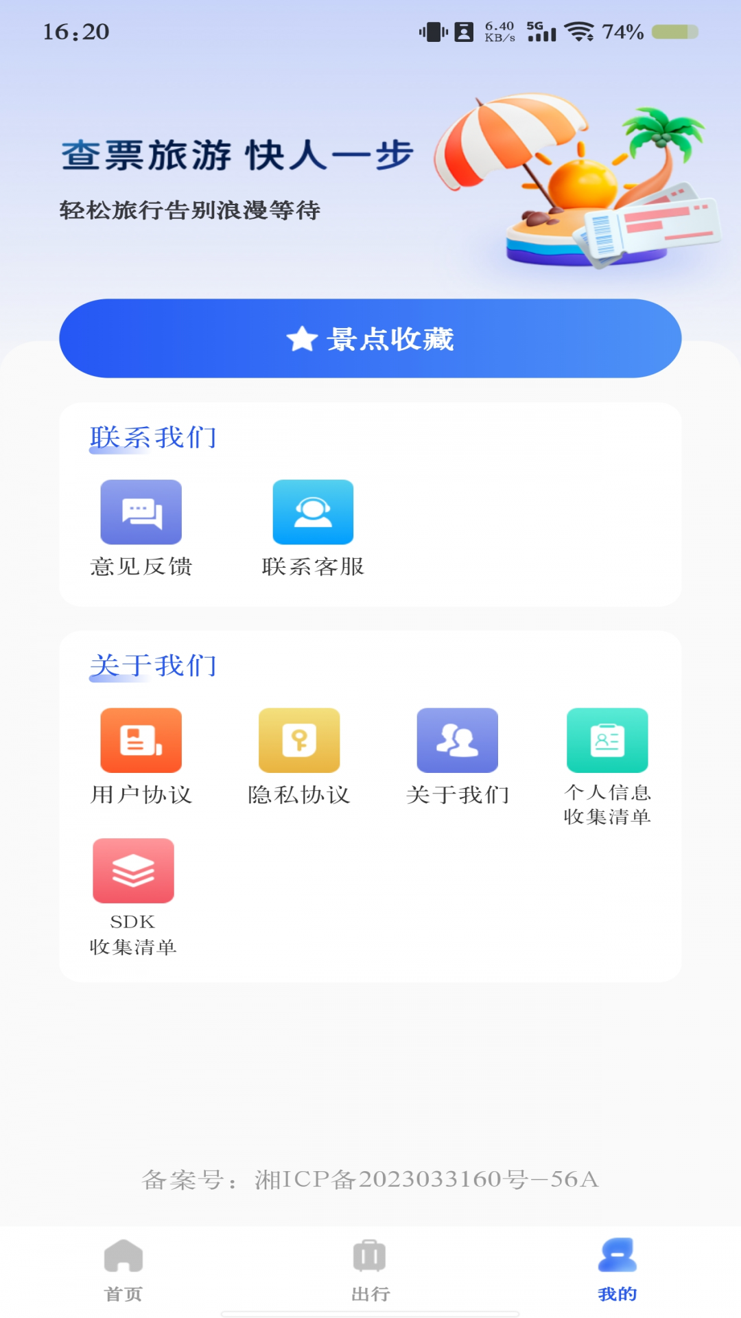 精彩截图-火车票极速查询2026官方新版