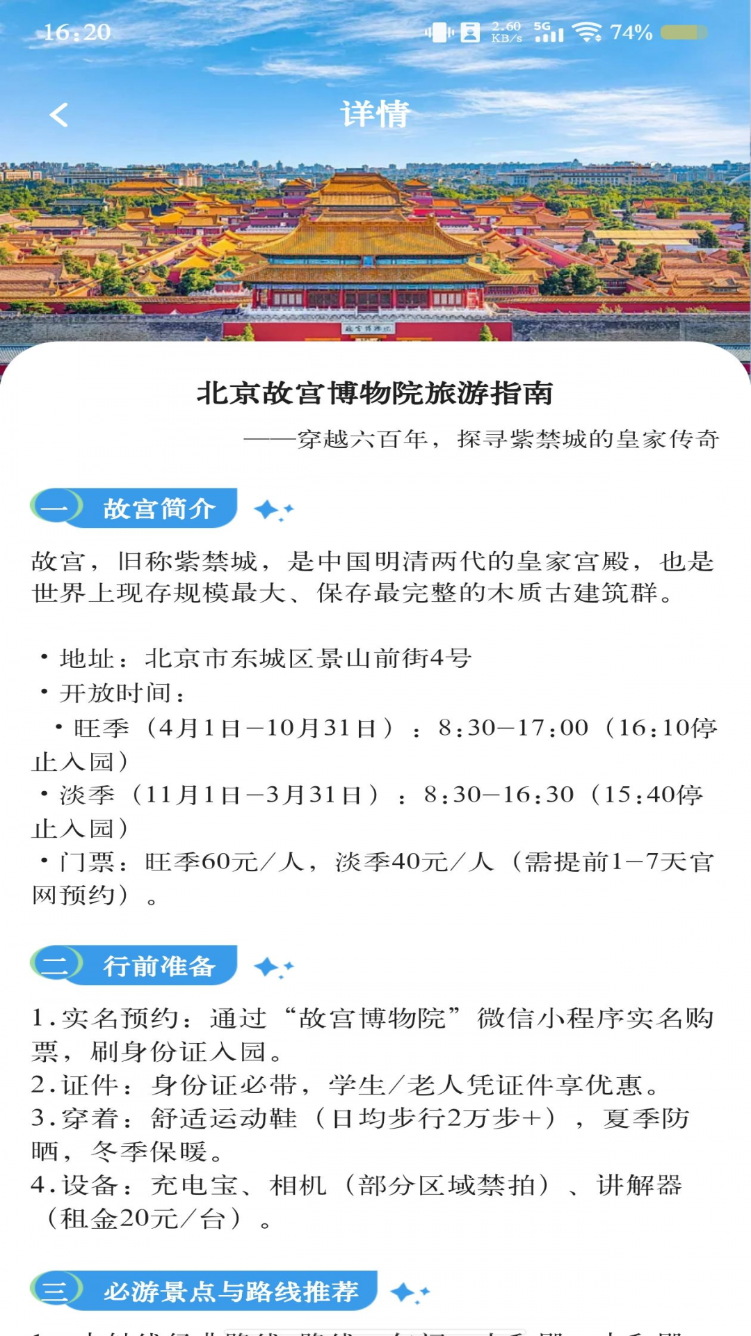 精彩截图-火车票极速查询2026官方新版