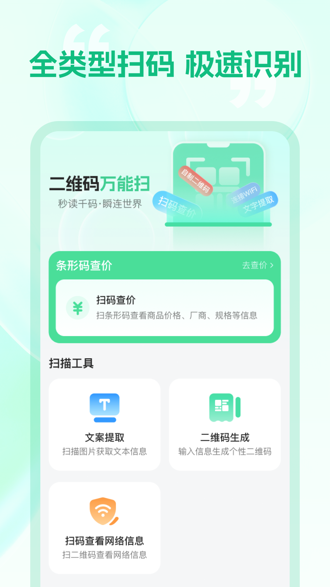 精彩截图-二维码万能扫2026官方新版