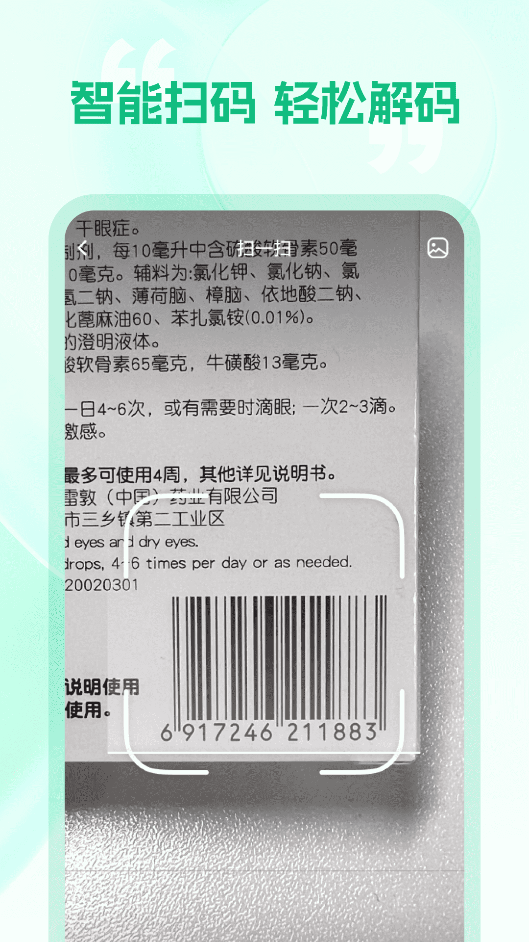 精彩截图-二维码万能扫2026官方新版
