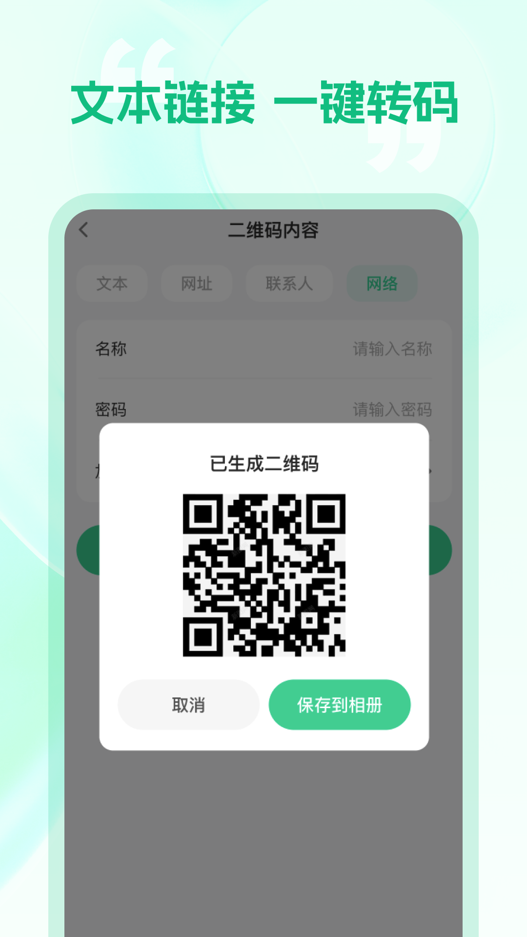 精彩截图-二维码万能扫2026官方新版