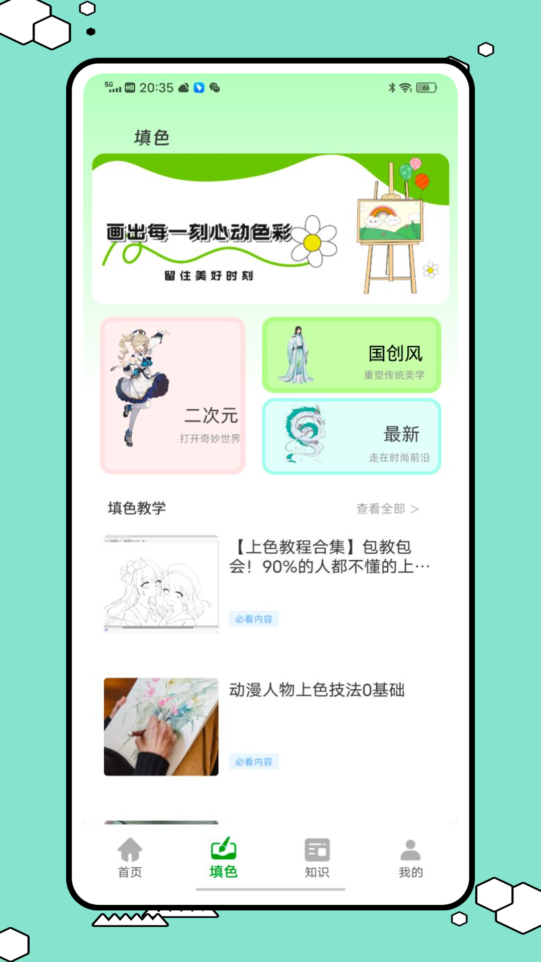 精彩截图-配色助手2025官方新版