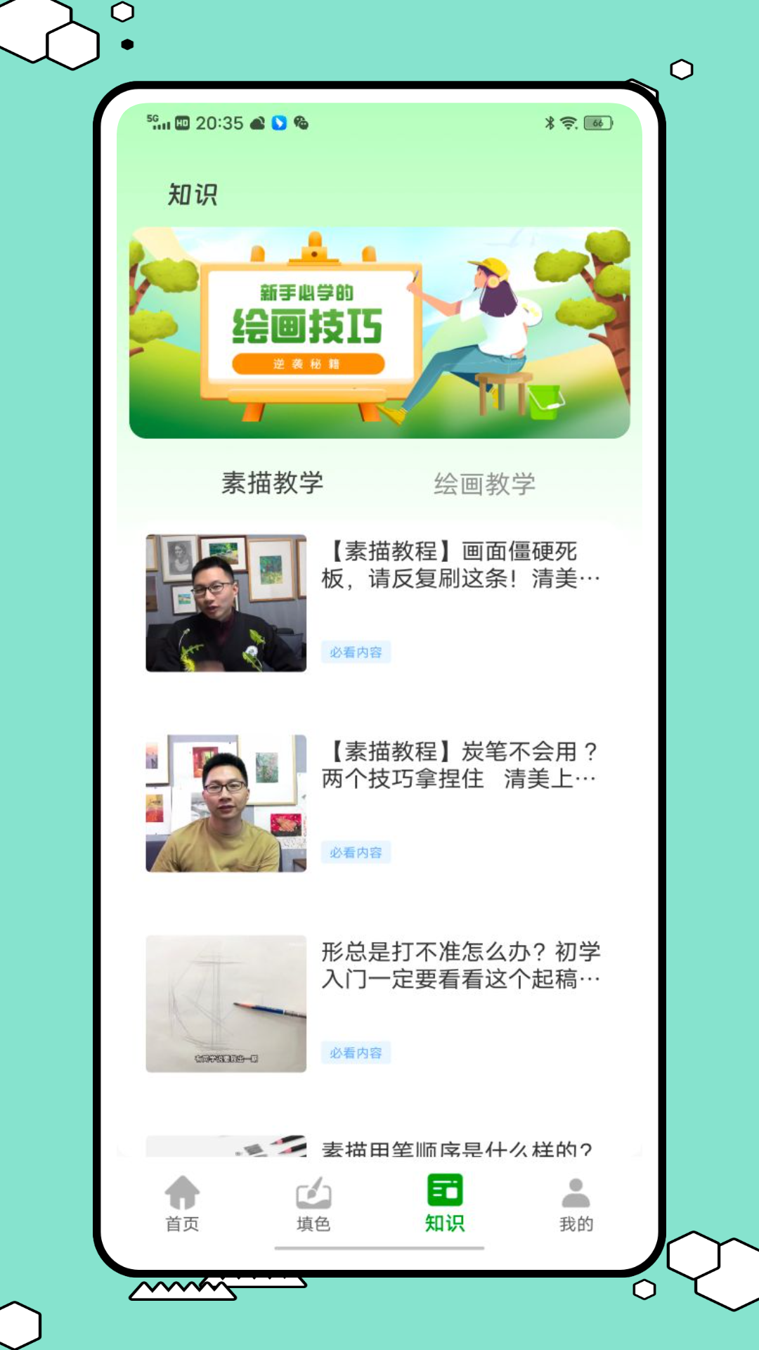 精彩截图-配色助手2025官方新版