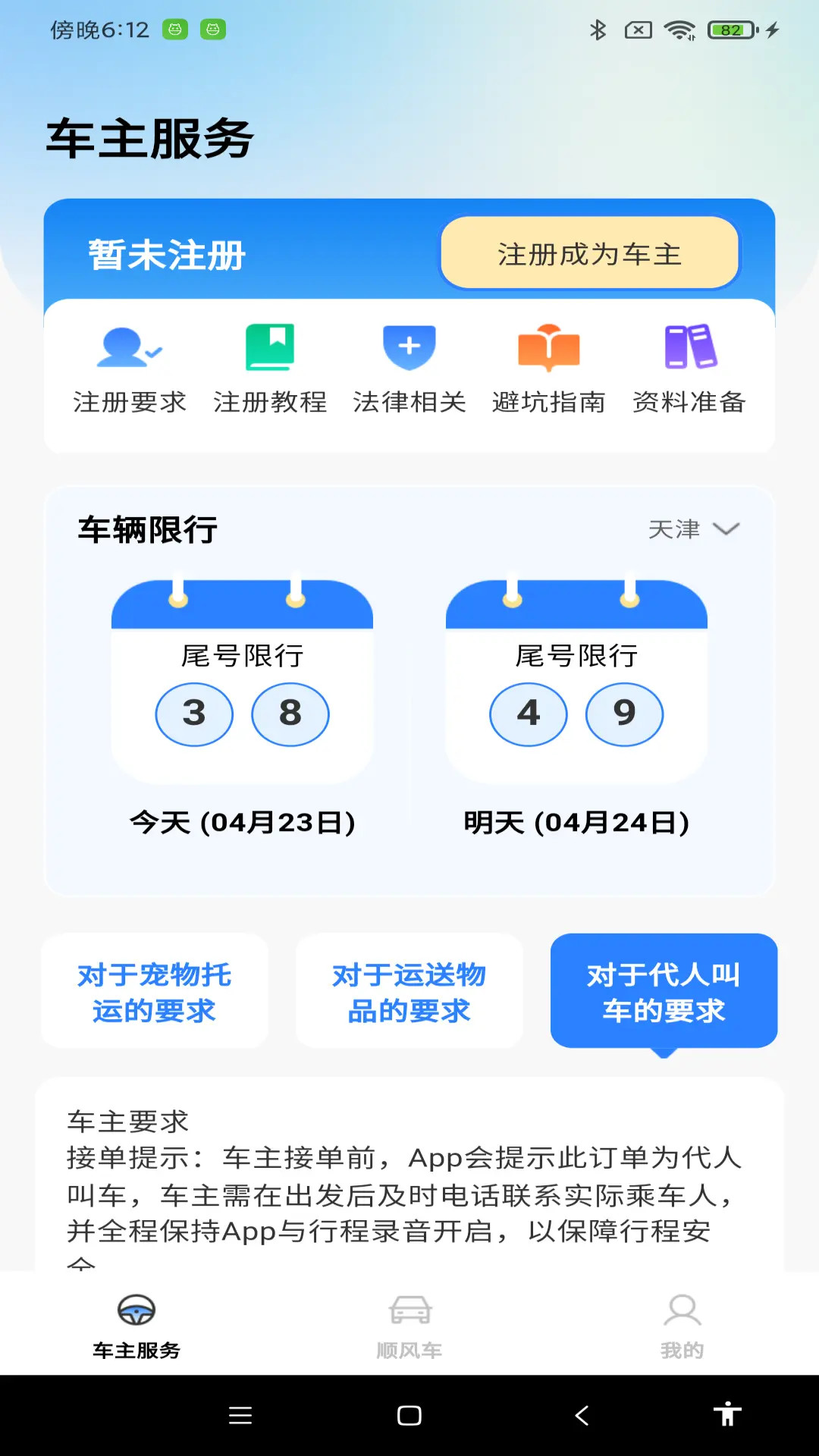 精彩截图-顺风车拼车出行2026官方新版