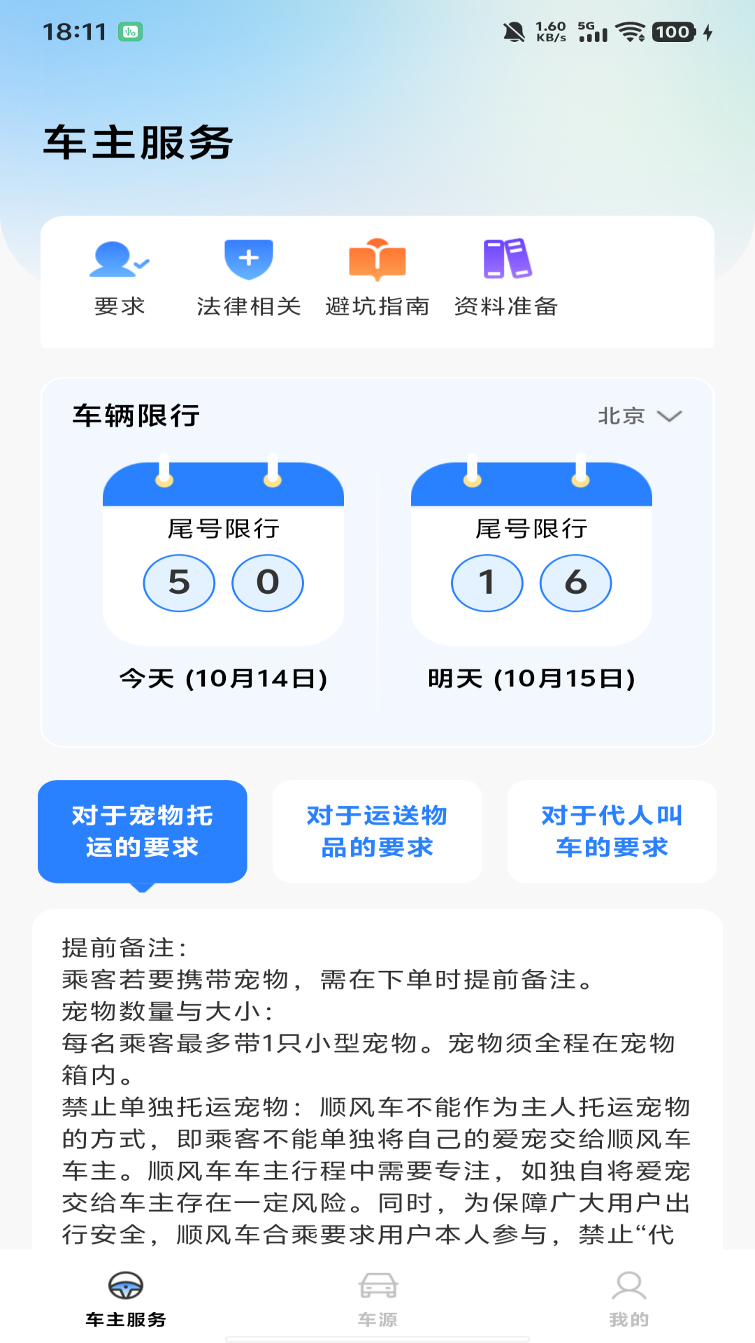 精彩截图-顺风车拼车出行2026官方新版