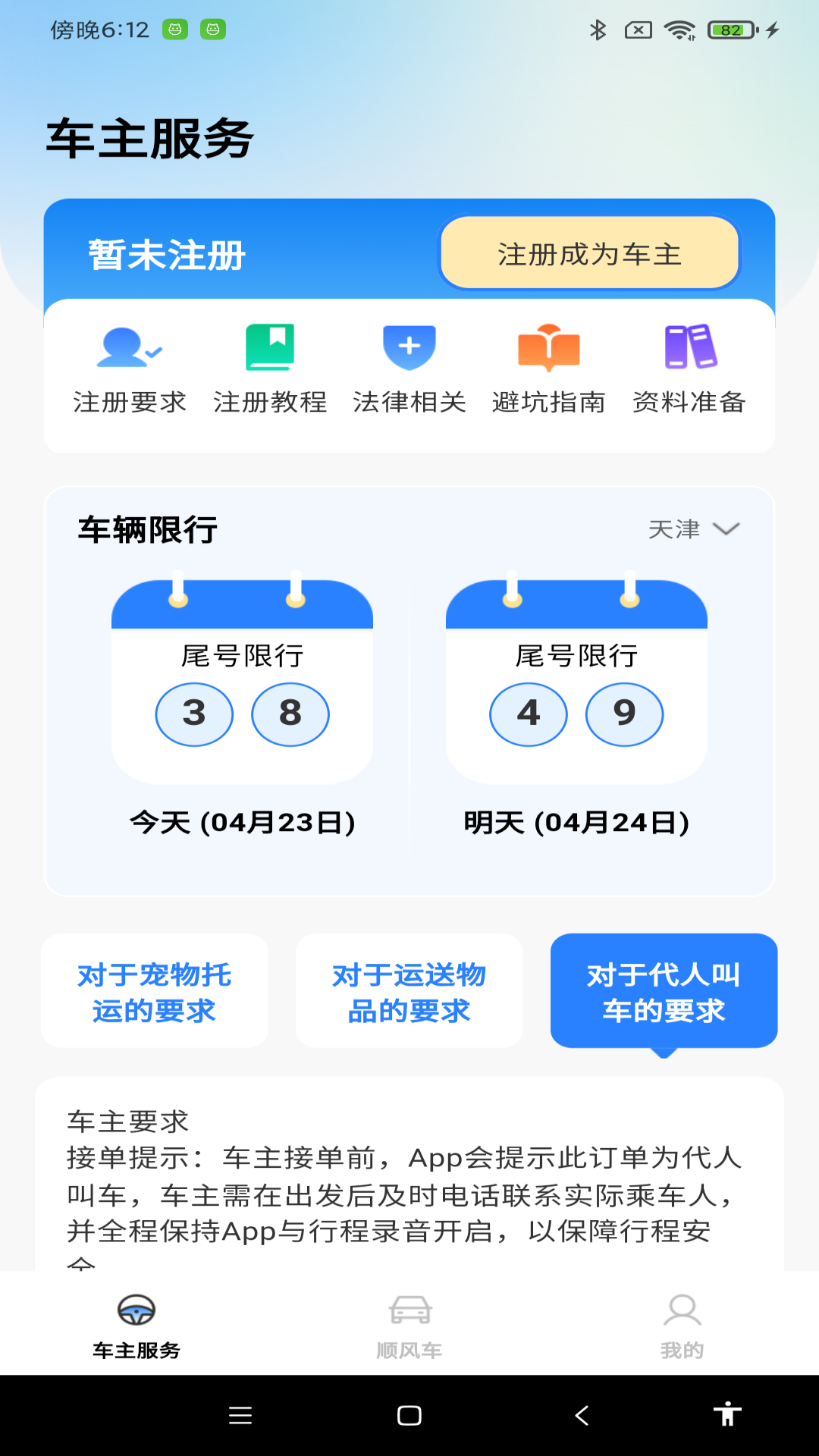 精彩截图-顺风车拼车出行2026官方新版