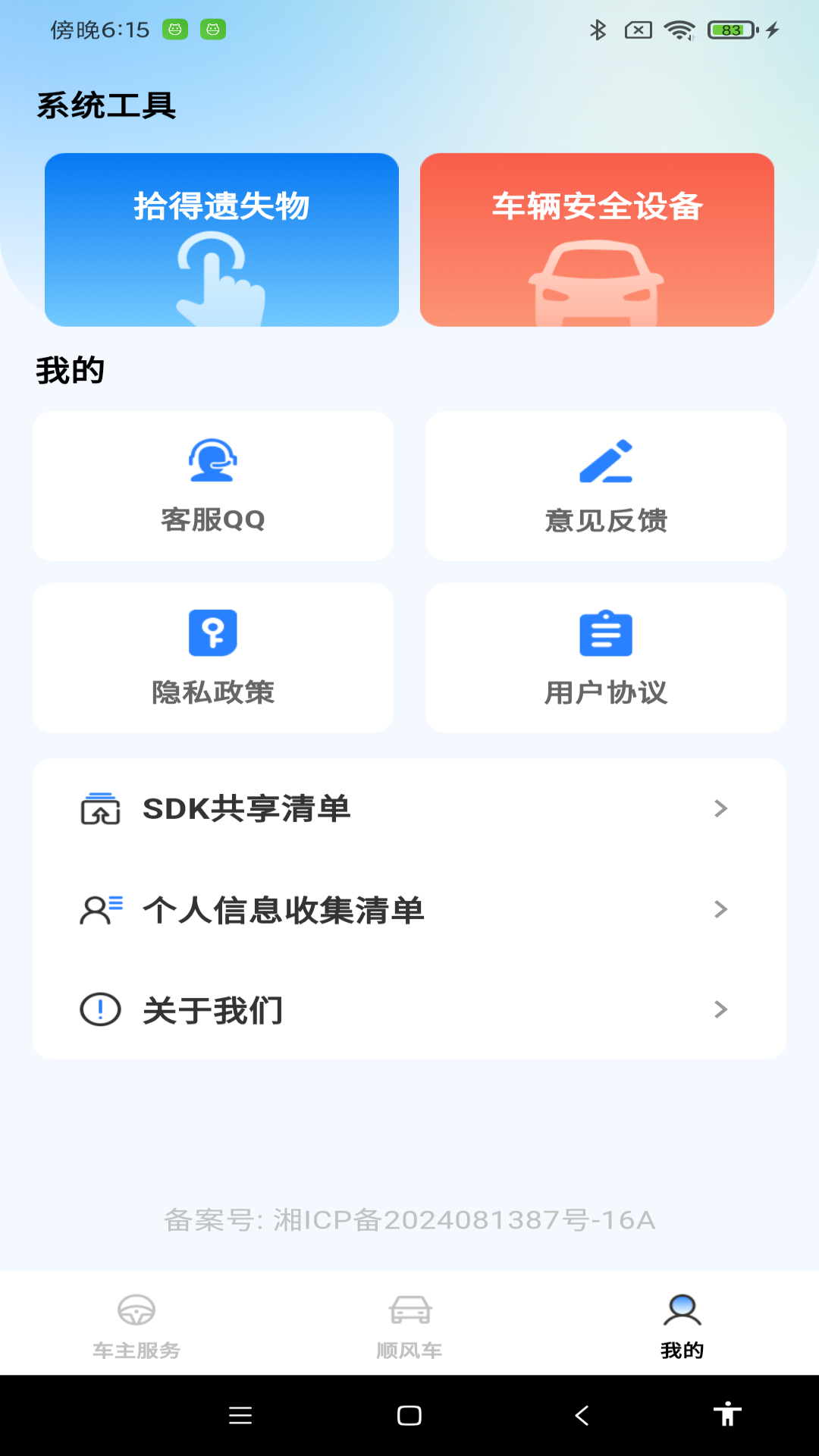 精彩截图-顺风车拼车出行2026官方新版
