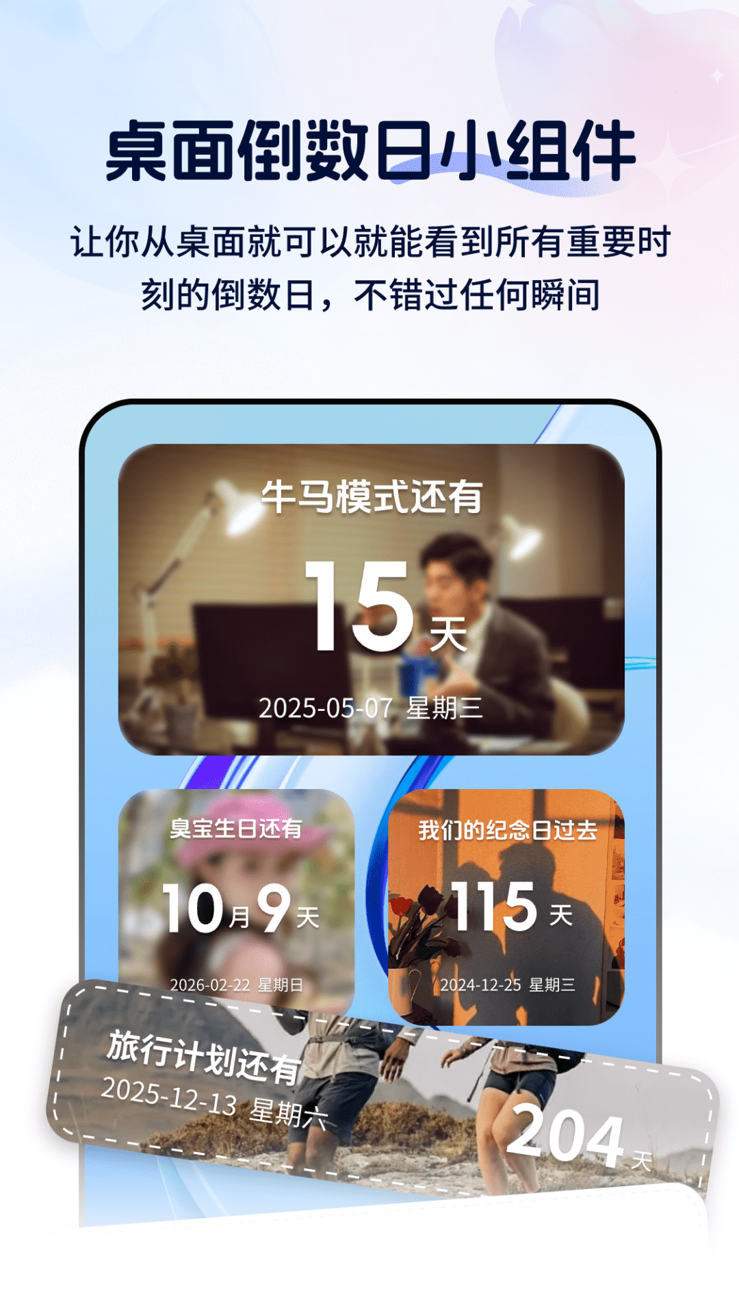 精彩截图-倒数纪念日365Days2026官方新版