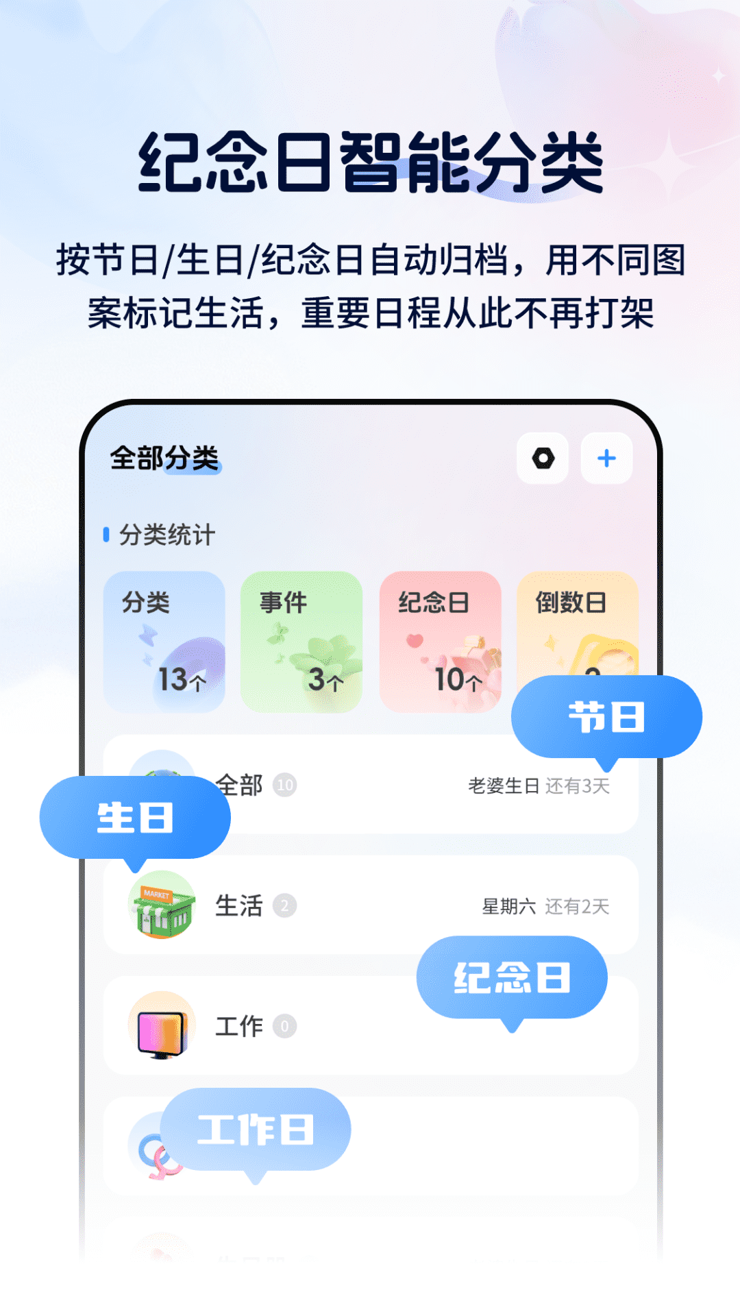 精彩截图-倒数纪念日365Days2026官方新版