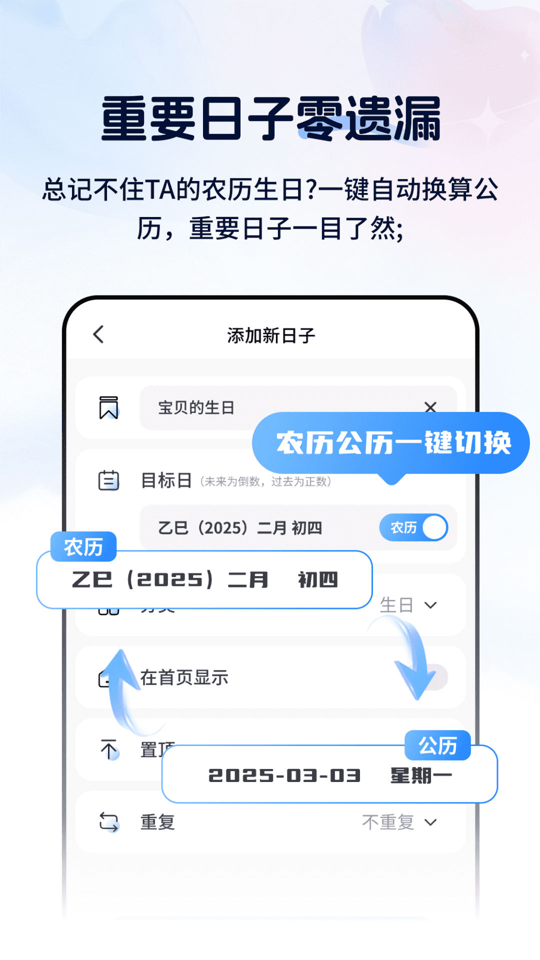 精彩截图-倒数纪念日365Days2026官方新版