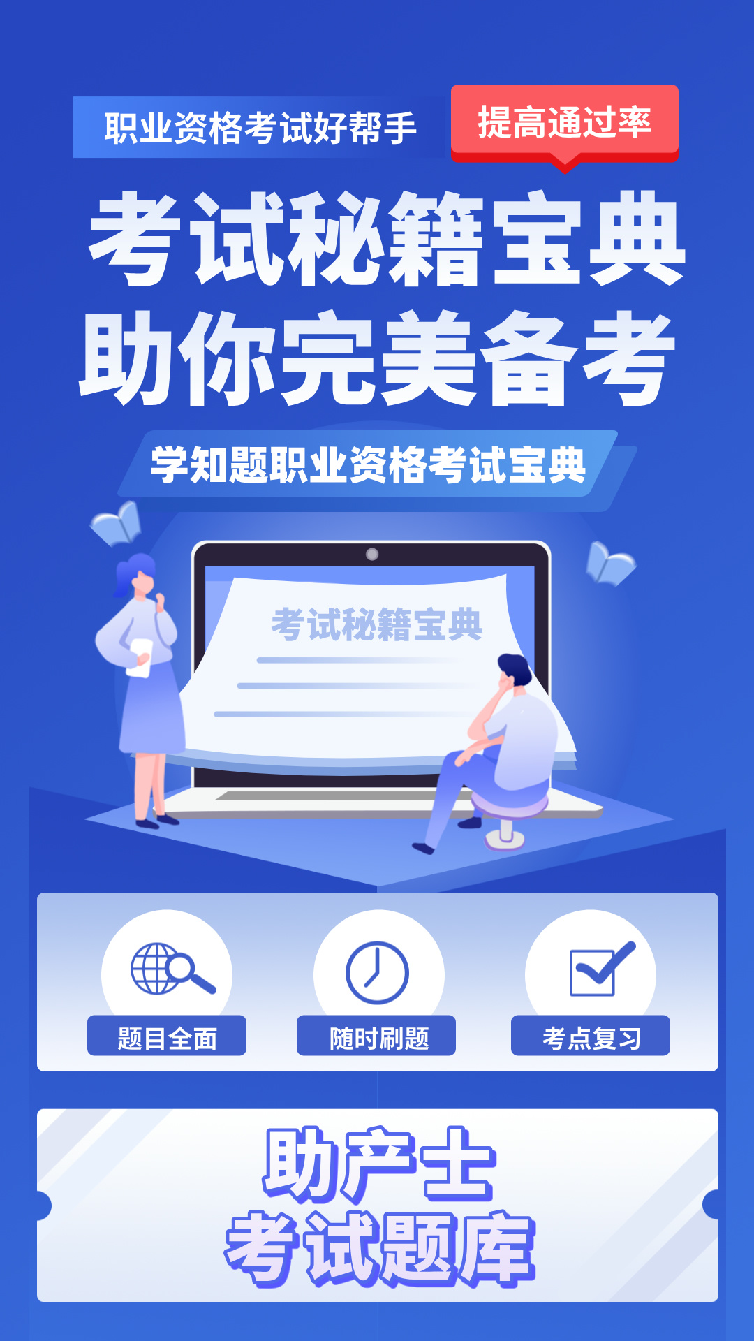 精彩截图-助产士考试学知题2026官方新版
