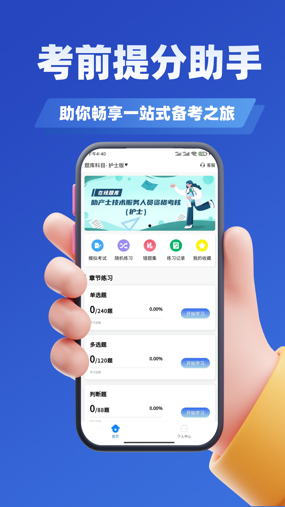 精彩截图-助产士考试学知题2026官方新版