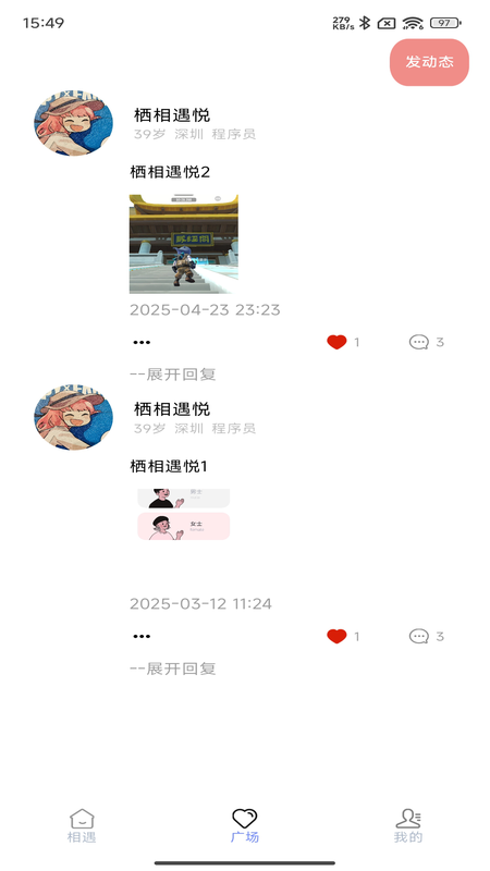 精彩截图-栖相遇悦2025官方新版