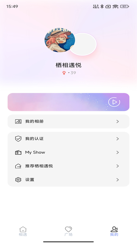 精彩截图-栖相遇悦2025官方新版