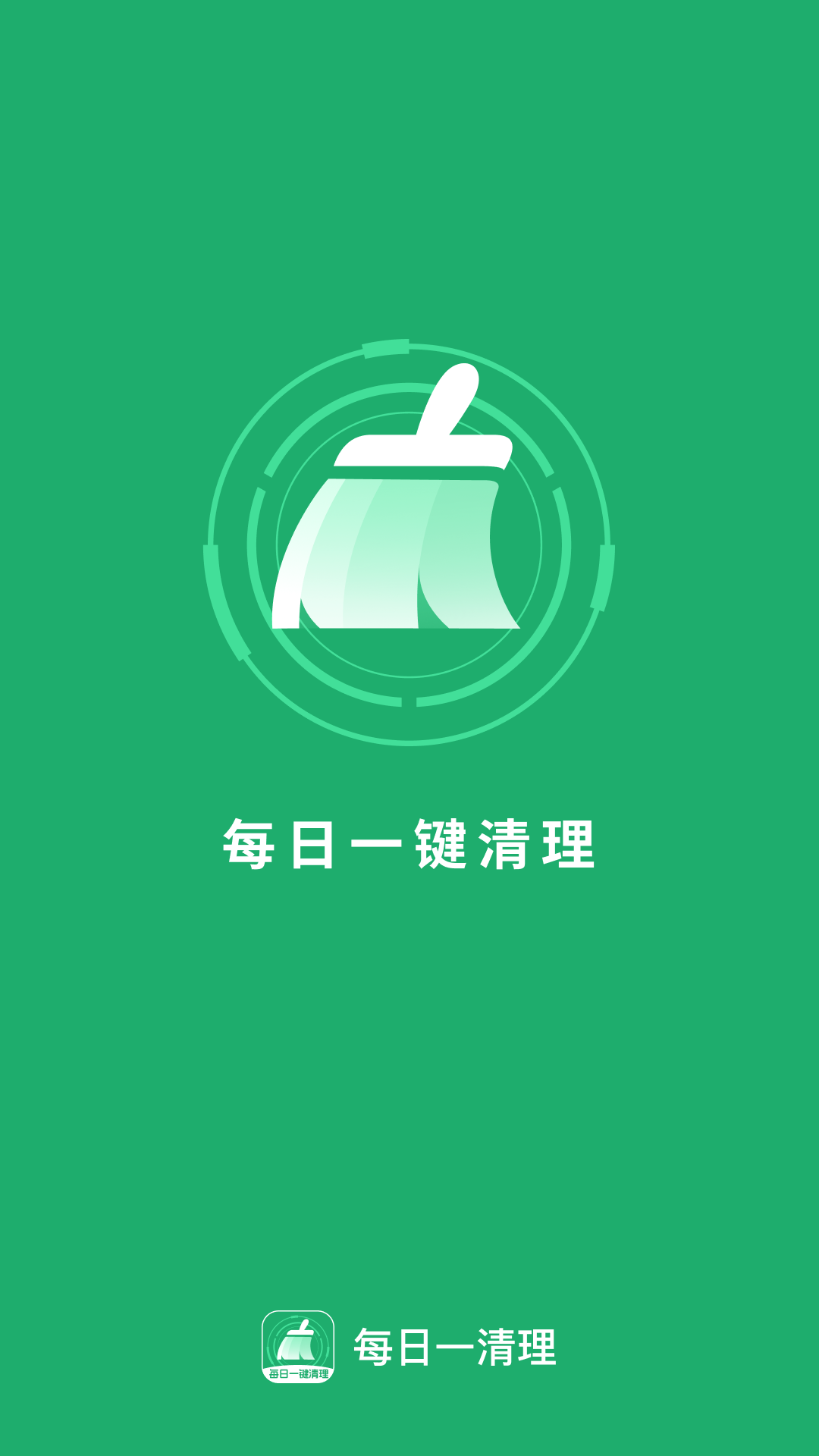 精彩截图-每日一键清理2025官方新版