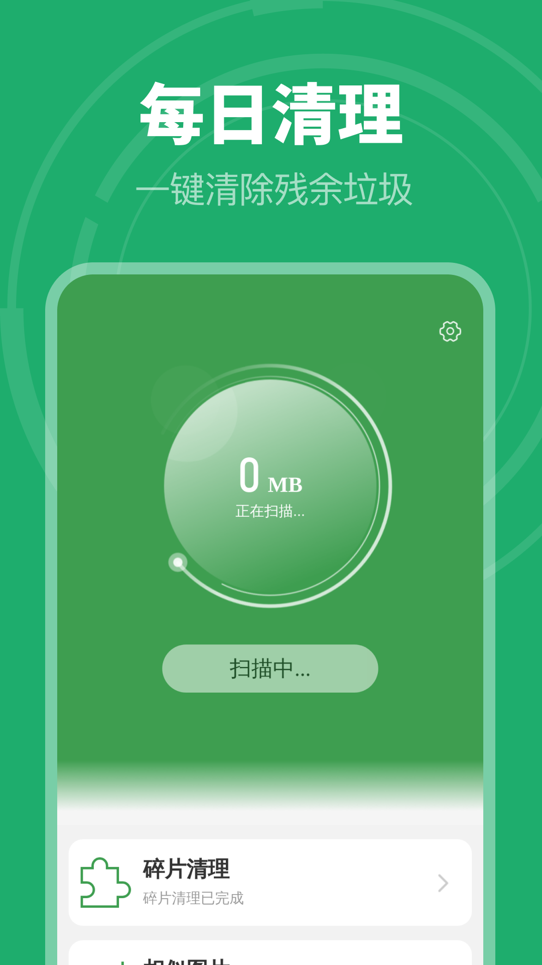 精彩截图-每日一键清理2025官方新版