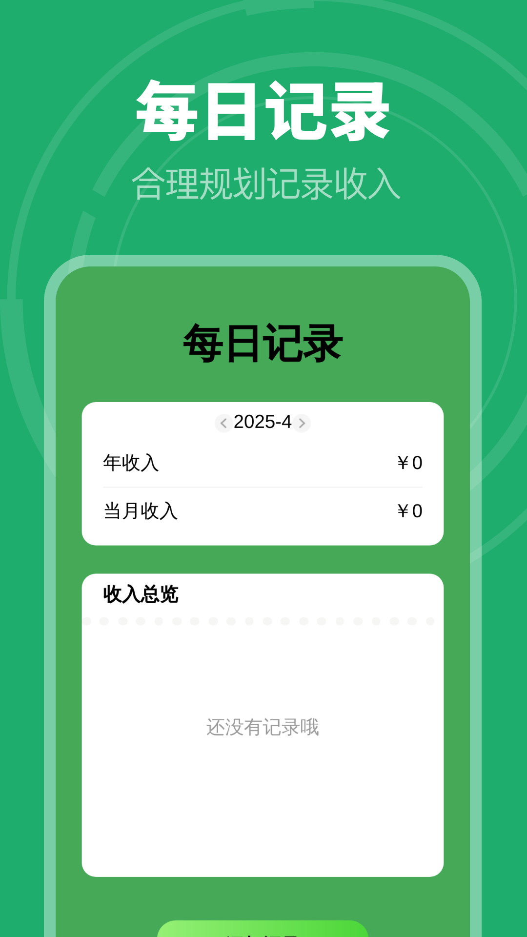 精彩截图-每日一键清理2025官方新版
