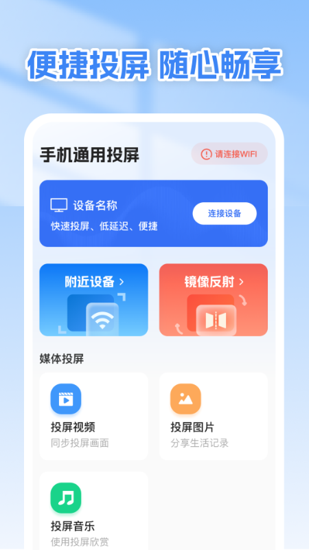 精彩截图-手机通用投屏2026官方新版