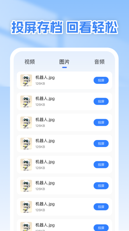 精彩截图-手机通用投屏2026官方新版