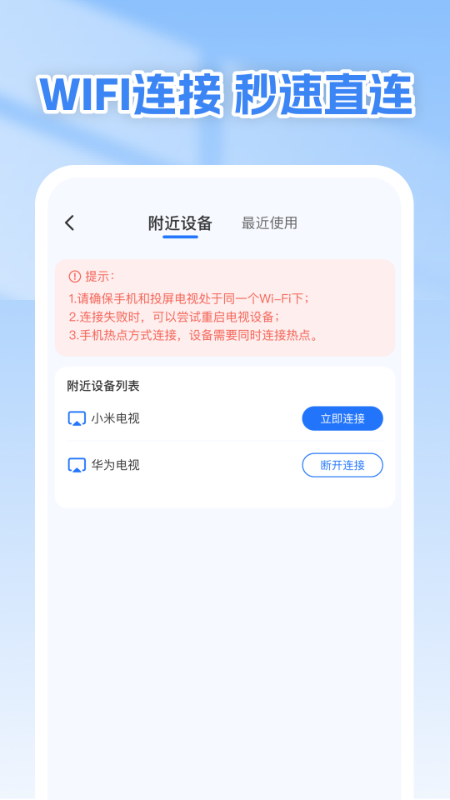 精彩截图-手机通用投屏2026官方新版