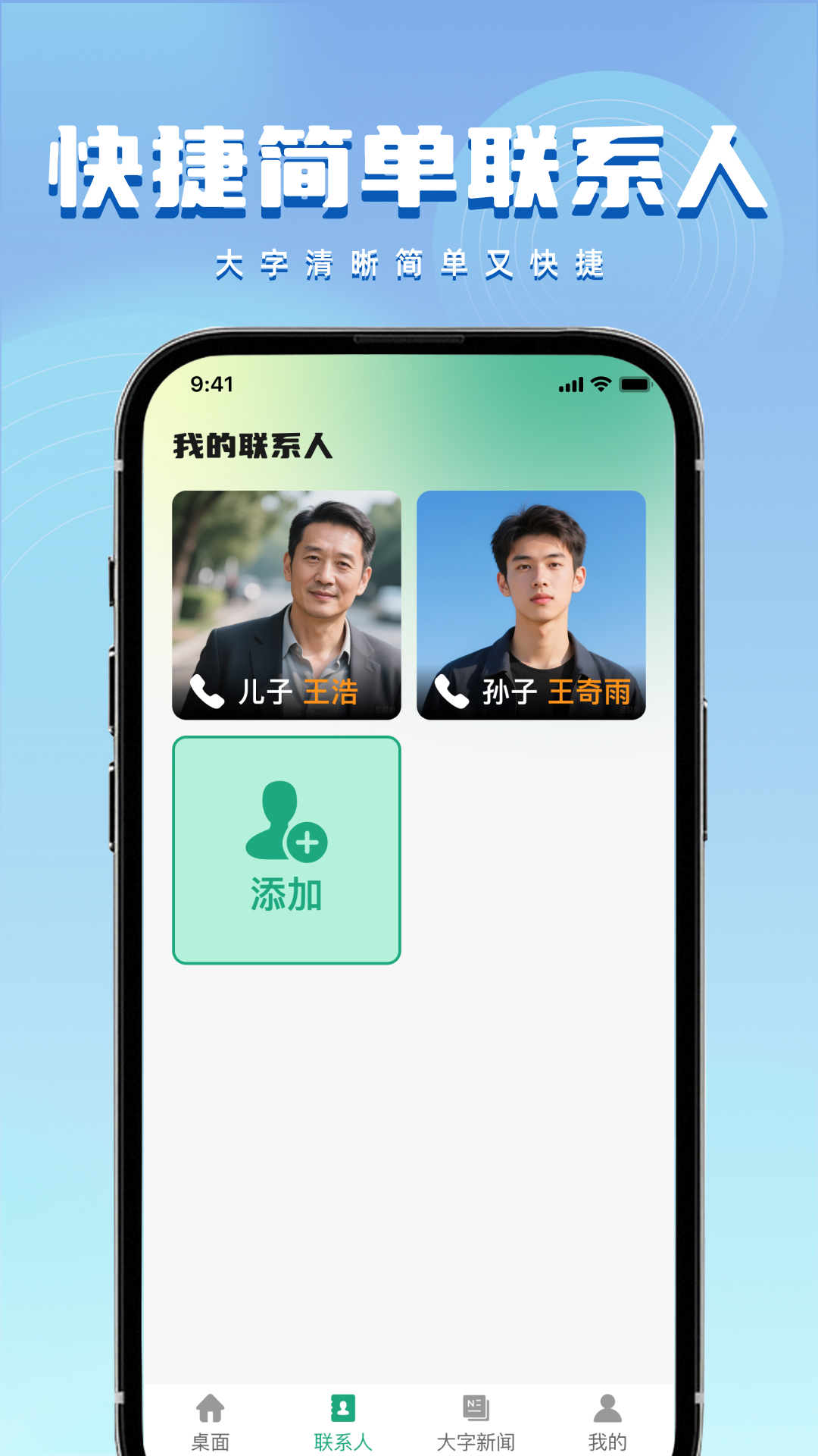 精彩截图-老年人桌面大字版2026官方新版