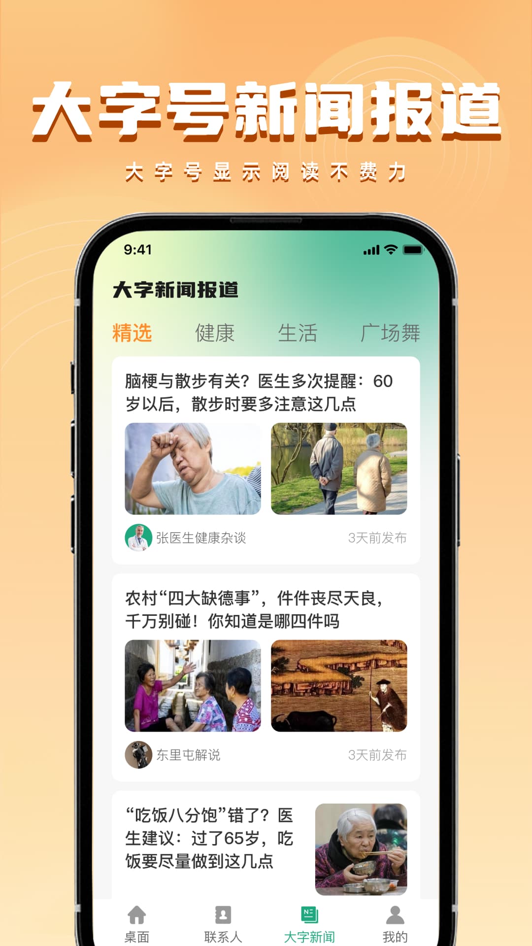 精彩截图-老年人桌面大字版2026官方新版