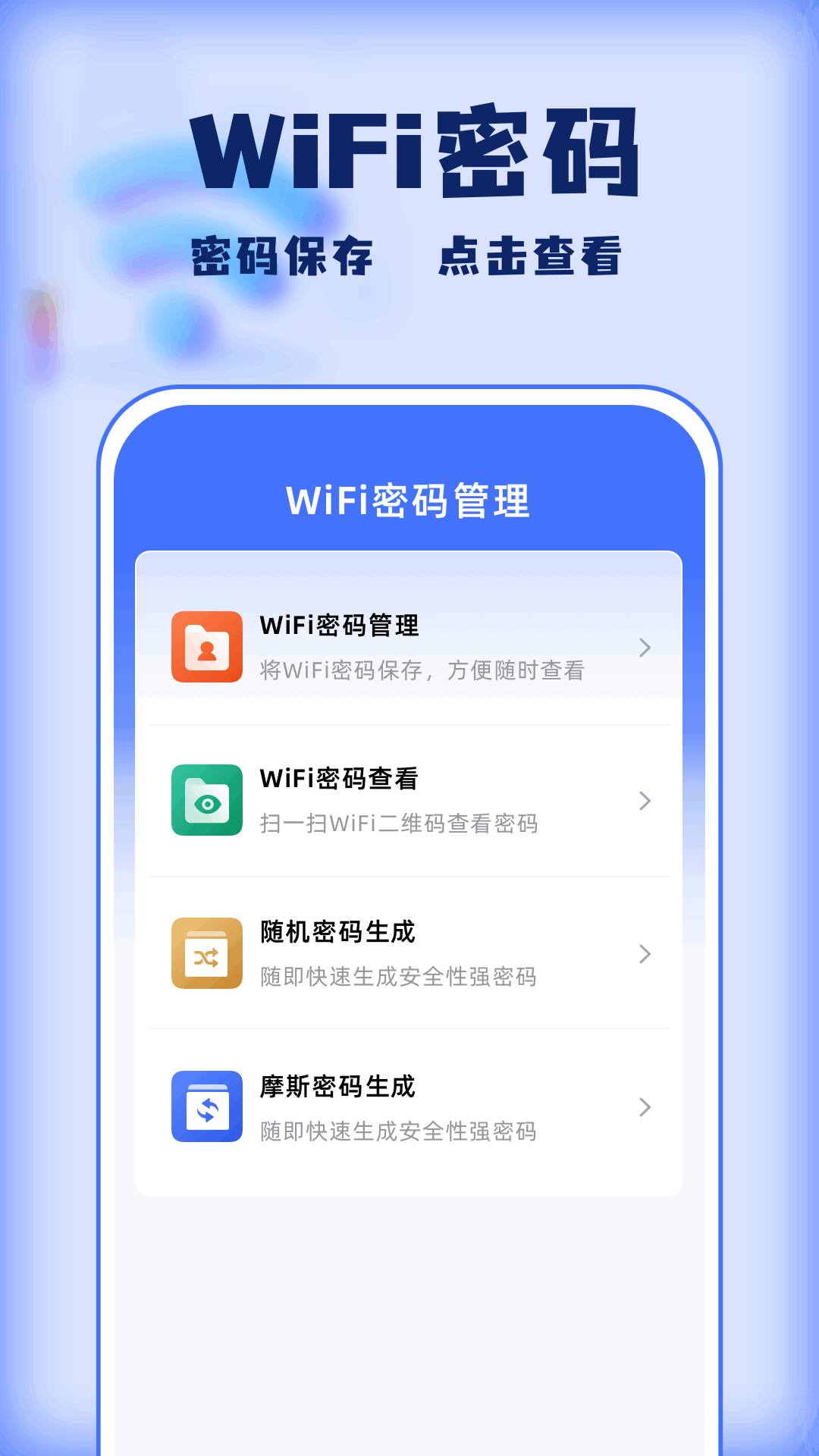精彩截图-万能钥匙密码管家2025官方新版