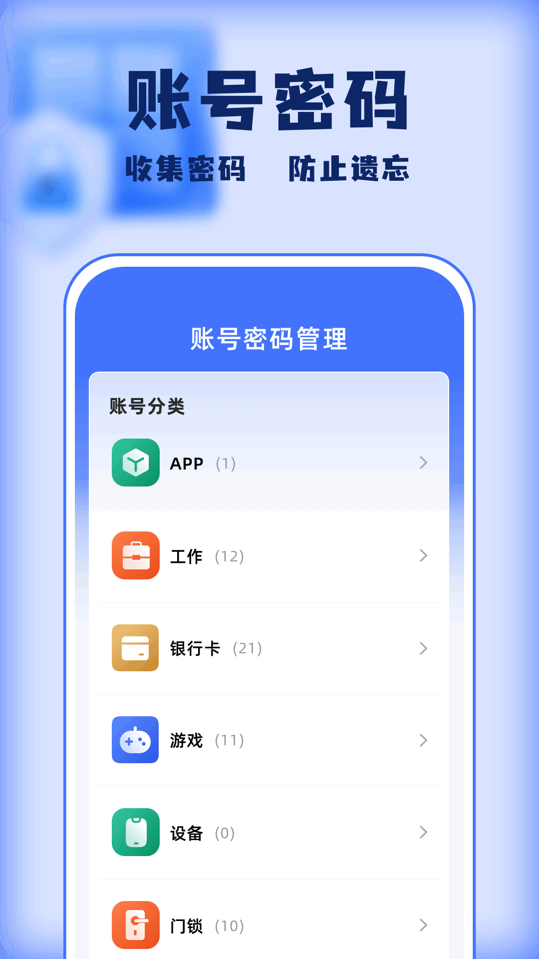 精彩截图-万能钥匙密码管家2025官方新版