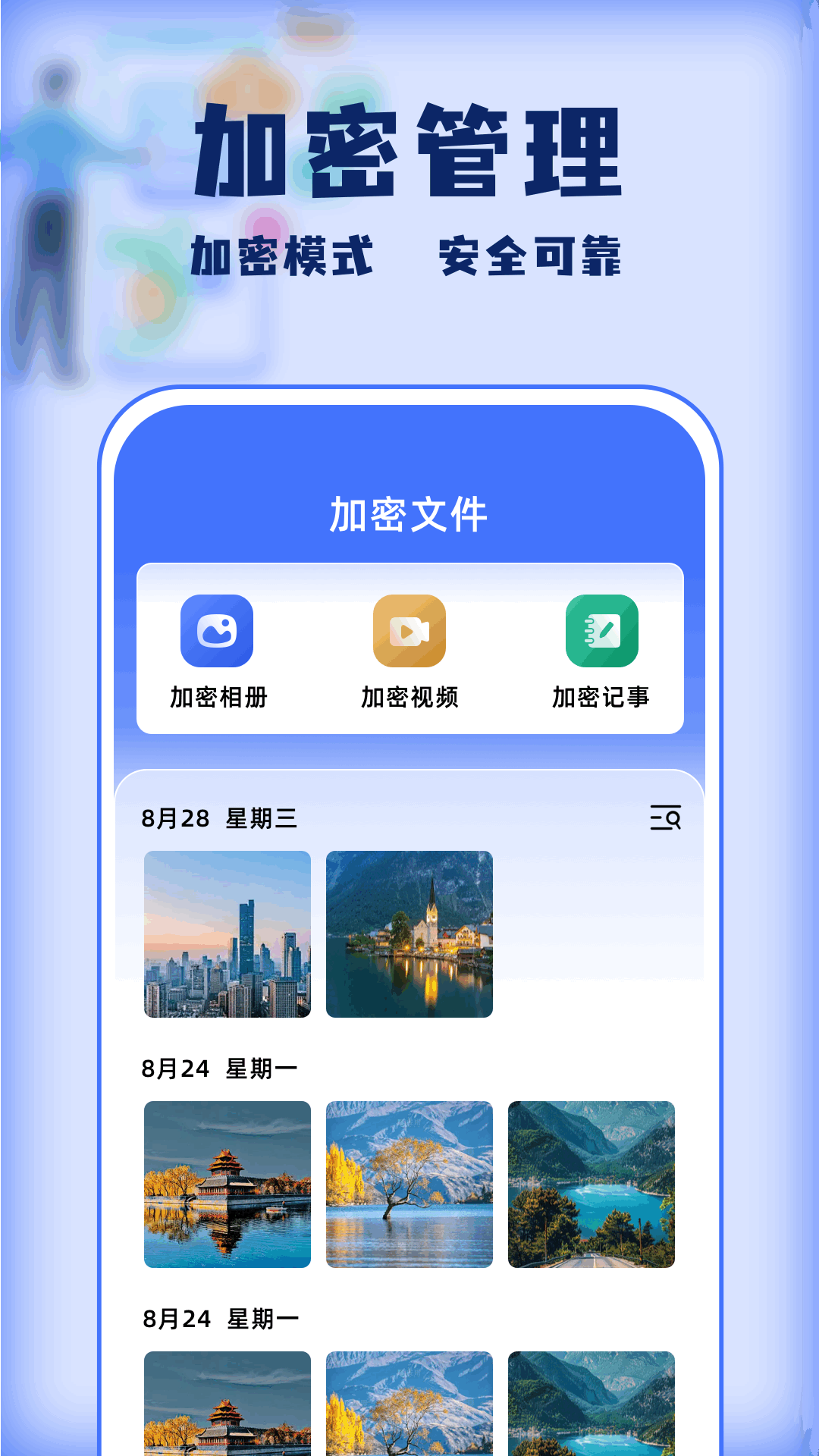 精彩截图-万能钥匙密码管家2025官方新版
