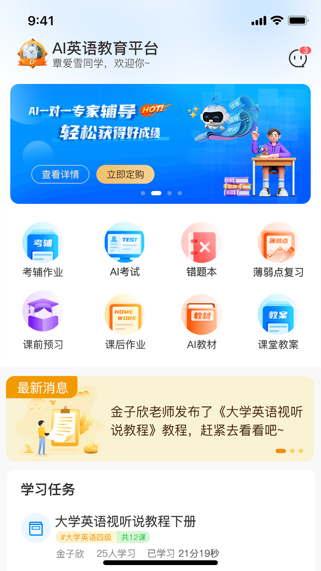 精彩截图-AI英语教育平台2025官方新版