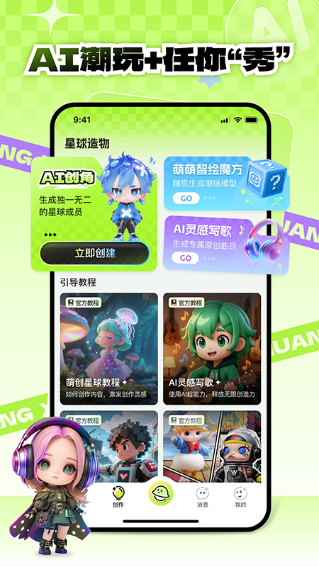 精彩截图-萌创星球2026官方新版