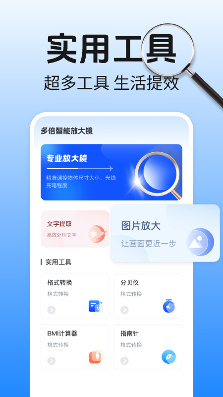 多倍智能放大镜 截图 1