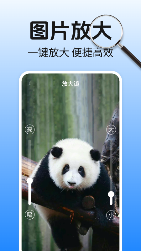 多倍智能放大镜 截图 2