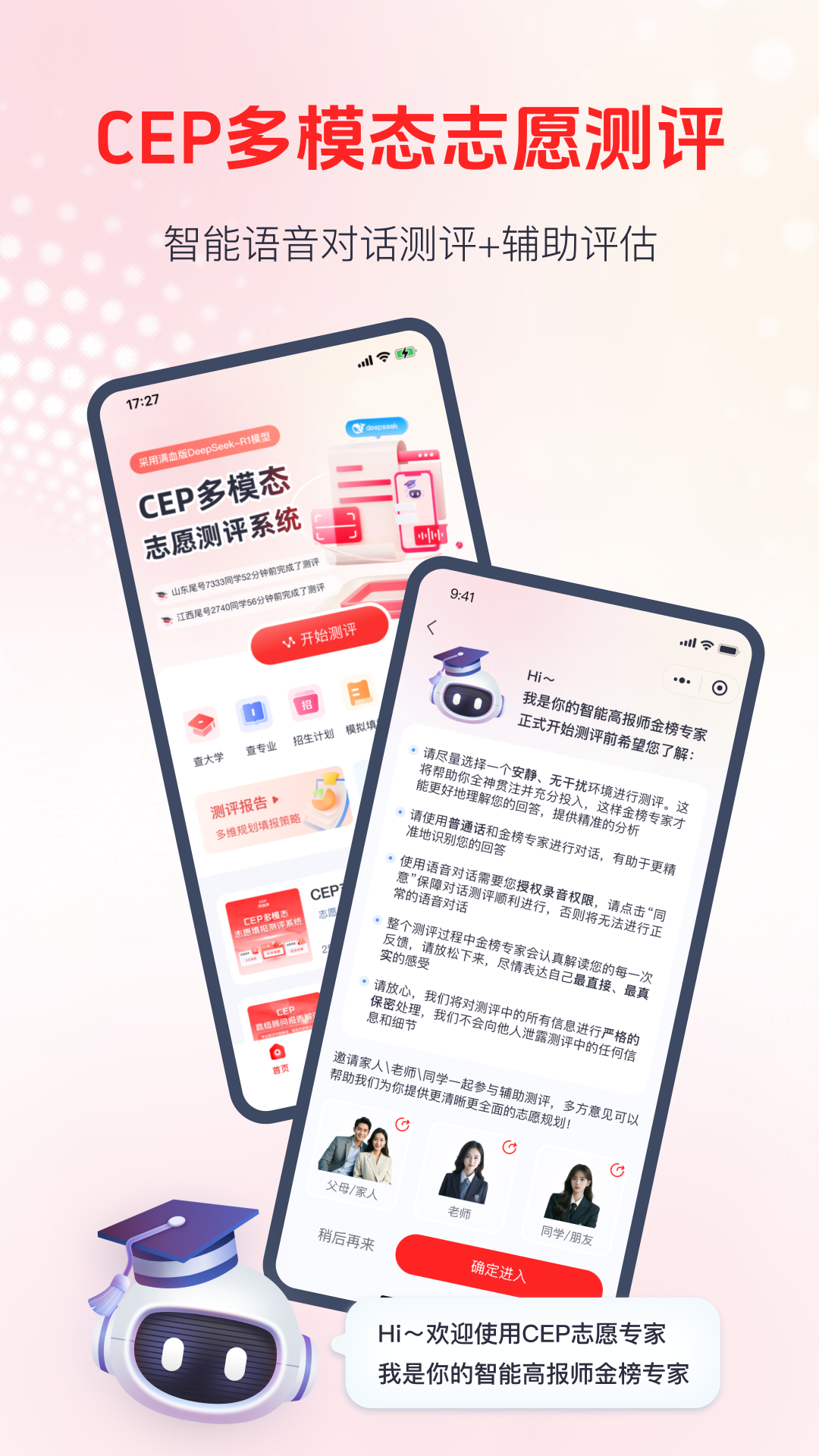 精彩截图-CEP志愿专家2026官方新版