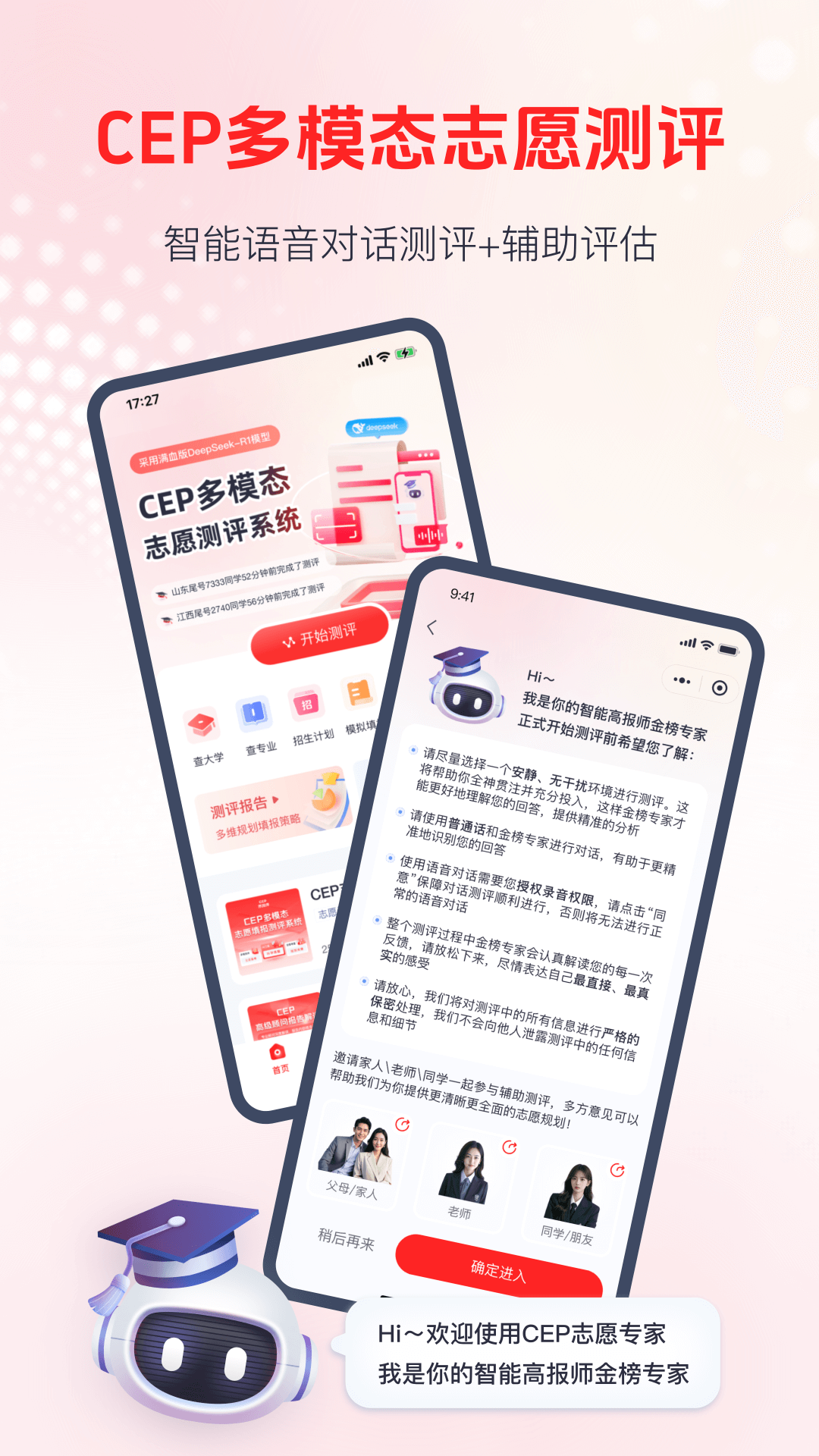 精彩截图-CEP志愿专家2026官方新版