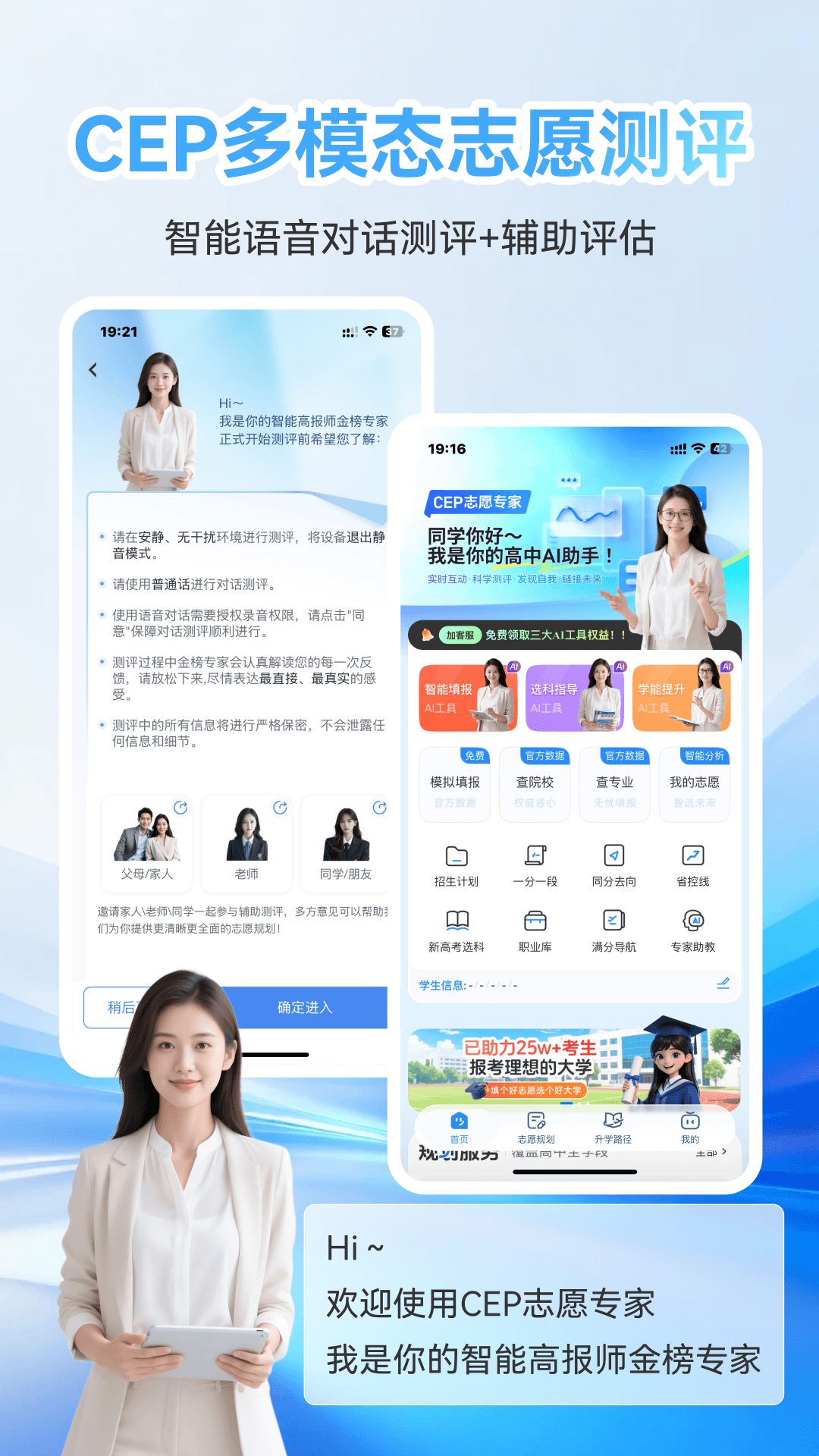 精彩截图-CEP志愿专家2026官方新版