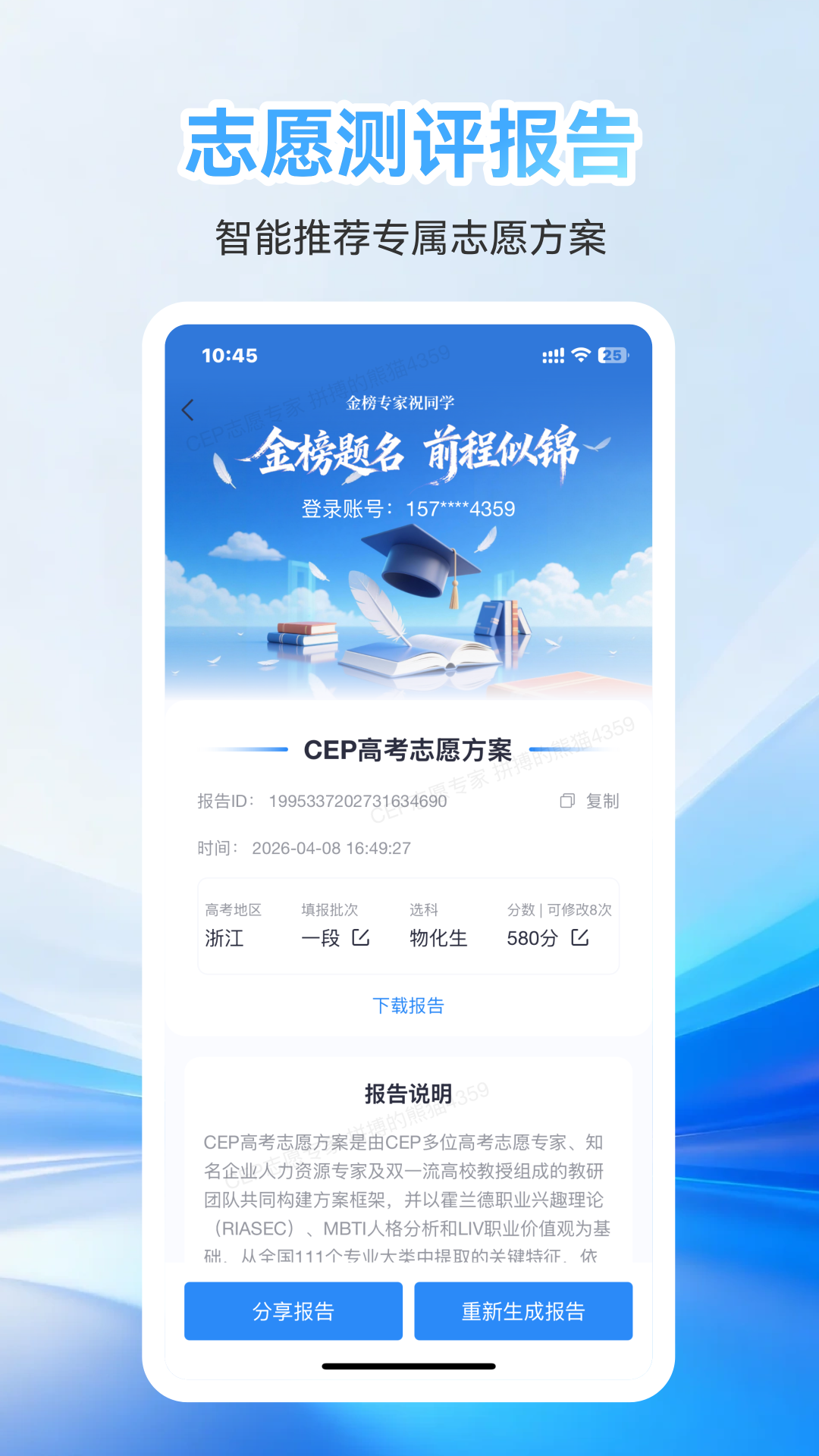 精彩截图-CEP志愿专家2026官方新版
