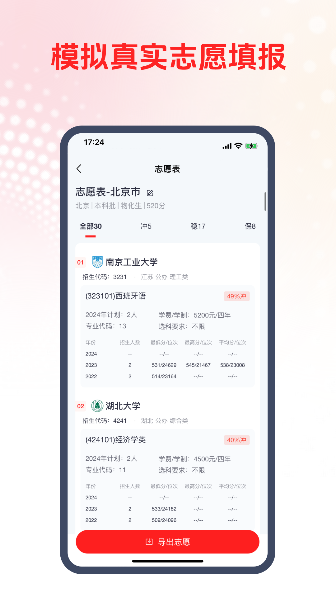 精彩截图-CEP志愿专家2026官方新版
