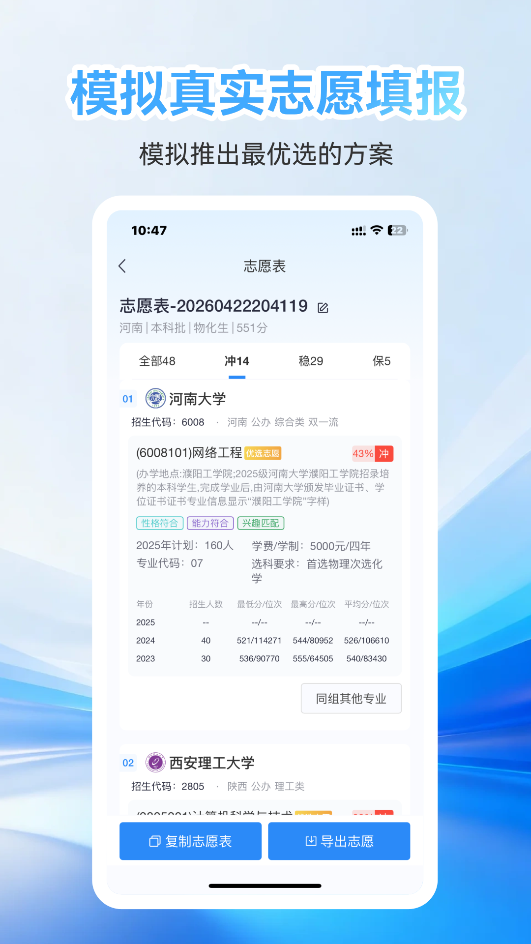 精彩截图-CEP志愿专家2026官方新版