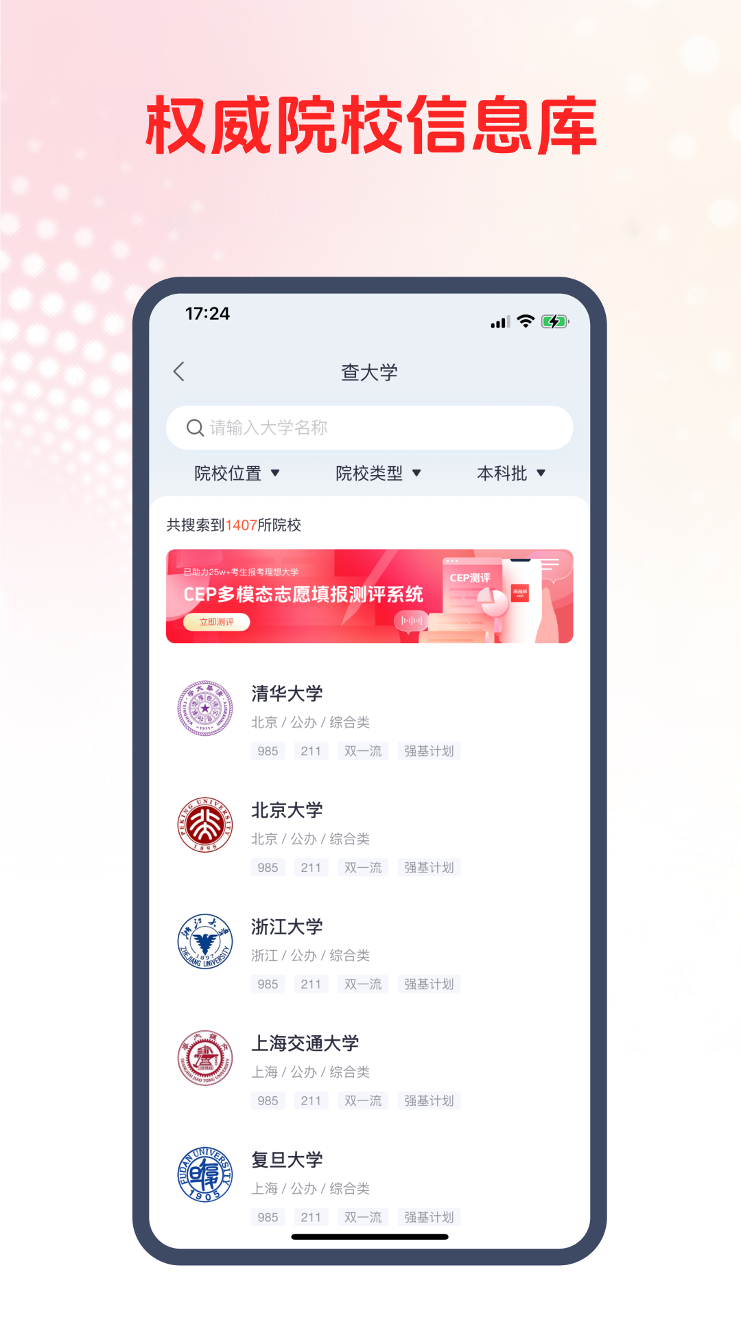 精彩截图-CEP志愿专家2026官方新版
