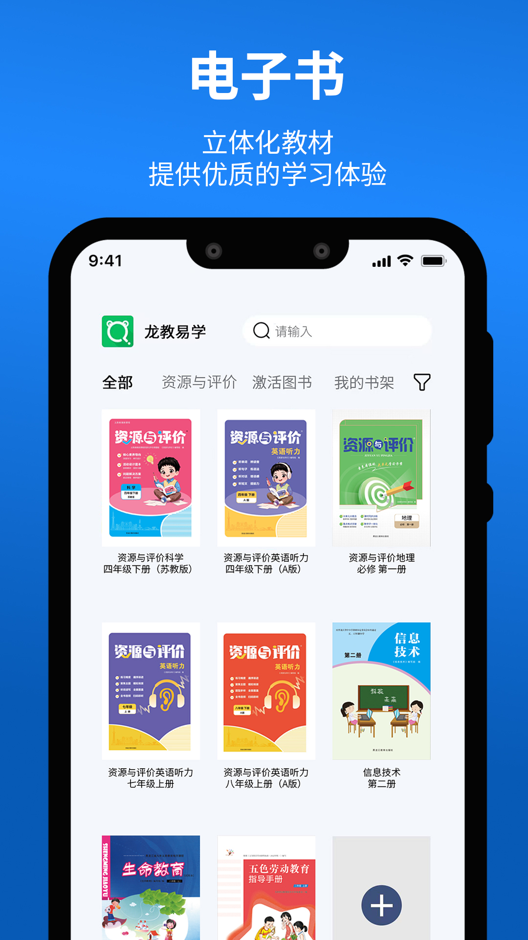 精彩截图-龙教易学2026官方新版