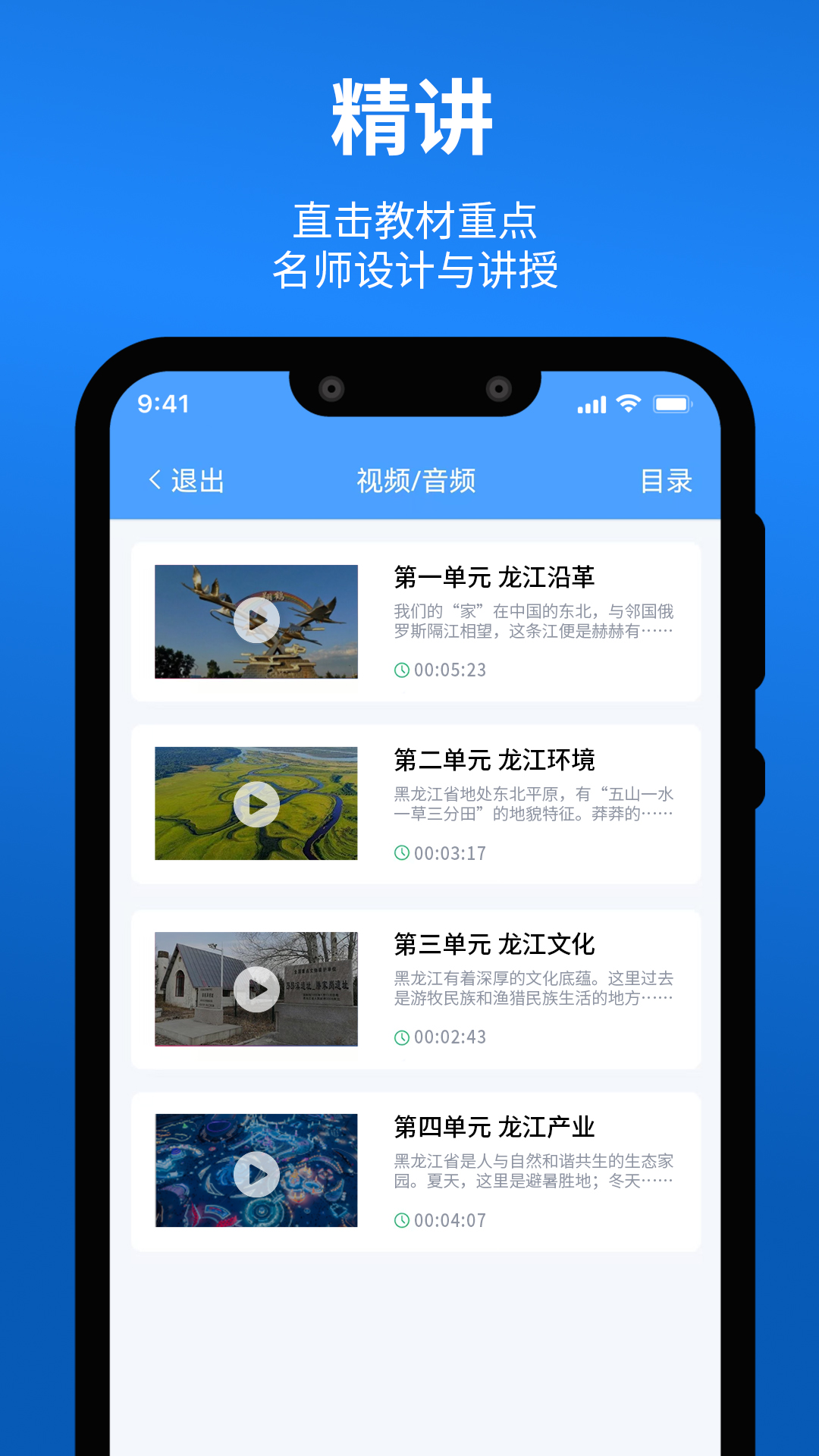 精彩截图-龙教易学2026官方新版