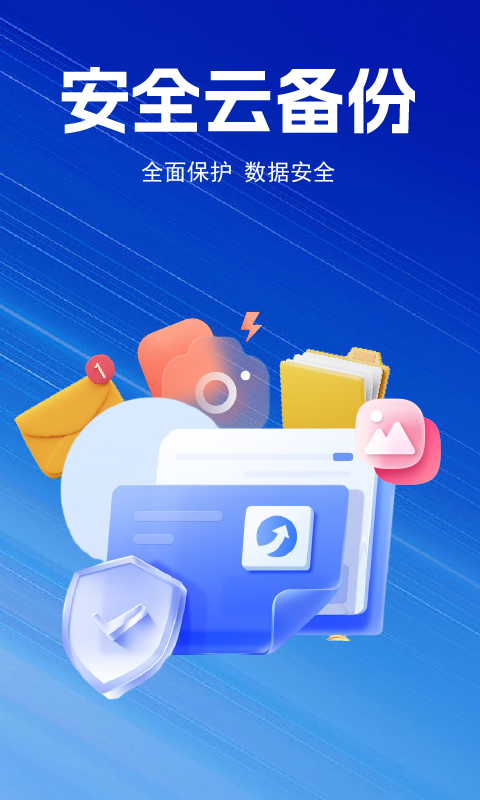 精彩截图-聊天记录备份云2025官方新版